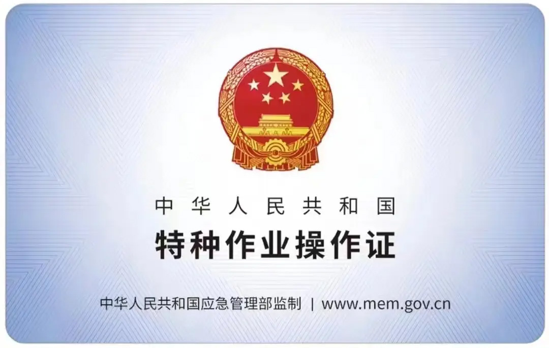 马台街有限空间作业证